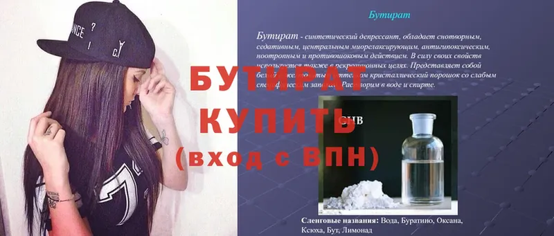 купить наркоту  Нижний Ломов  БУТИРАТ вода 